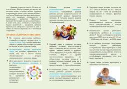 Правила здорового питания